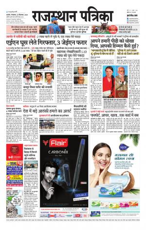 Rajasthan Patrika Ajmer