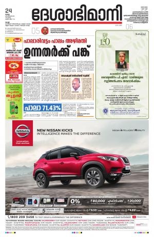 Ernakulam, September 24th 2019