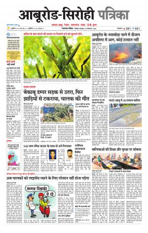 rajasthan patrika abu road