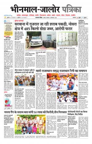 rajasthan patrika bhinmal