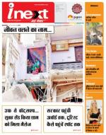 Indore Hindi ePaper, Indore Hindi Newspaper - InextLive