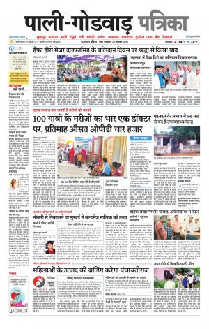rajasthan patrika Godwar