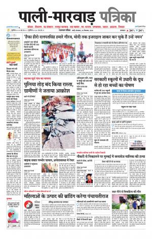 rajasthan patrika Marwar