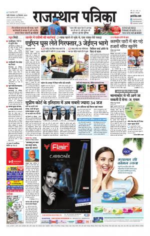 rajasthan patrika jalore