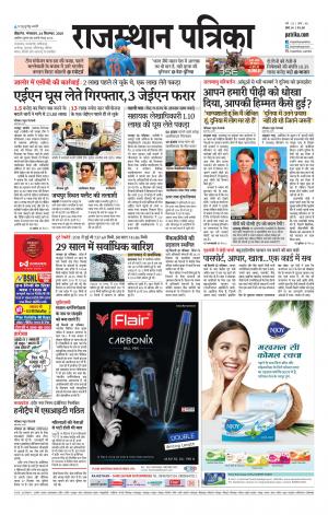 Bikaner Rajasthan Patrika