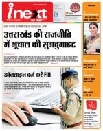 Dehradun Hindi ePaper, Dehradun Hindi Newspaper - InextLive