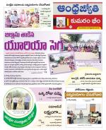 Kumuram Bheem District