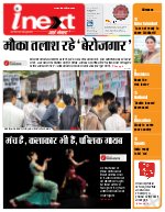 Prayagraj Hindi ePaper, Allahabad Hindi Newspaper - InextLive