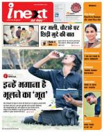 Bareilly Hindi ePaper, Bareilly Hindi Newspaper - InextLive