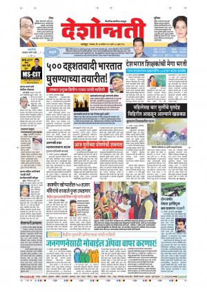 24th Sep Nagpur Main