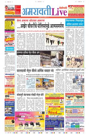 24th Sep Amravati Live