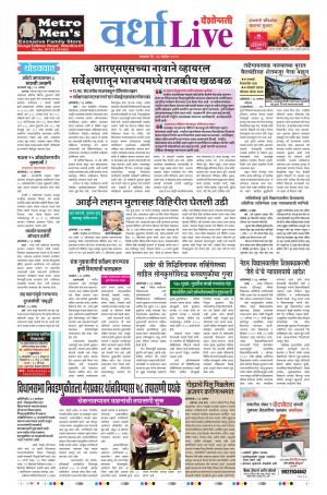 24th Sep Wardha Live