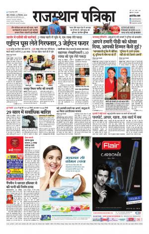Kota City Patrika Epaper