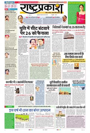 24th Sep Rashtraprakash