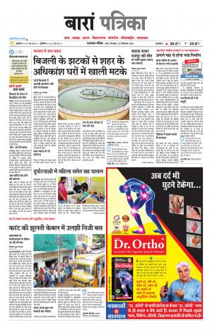 Baran Raj. Patrika Epaper
