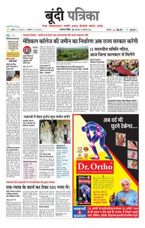 Bundi Raj. Patrika Epaper