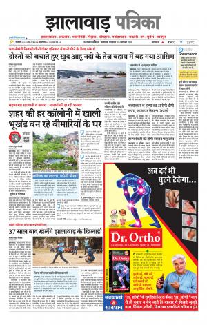 Jhalawar Patrika Epaper