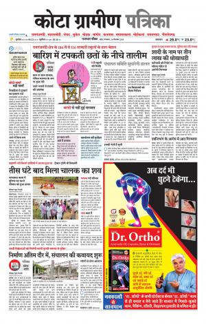 Kota Gramin Patrika Epaper