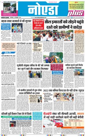 The Navodaya Times Noida
