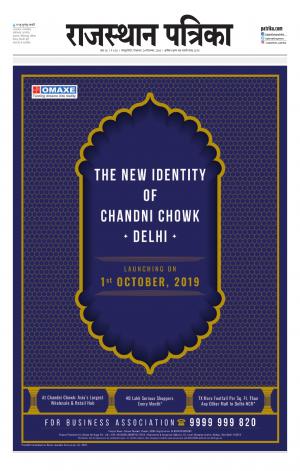 Rajasthan Patrika Sawaimadhopur