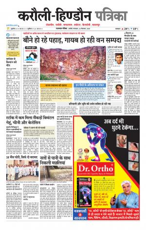 Rajasthan Patrika Karoli