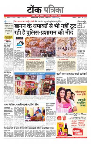 Rajasthan Patrika Tonk