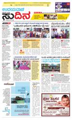 Sudina(Belthangadi - Bantwal)