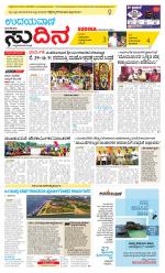 Sudina (Greater Mangaluru)