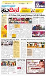 Sudina (Puttur - Sullia)