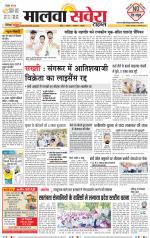 Sangrur / Barnala Savera