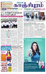 Kanchipuram-Chennai Supplement