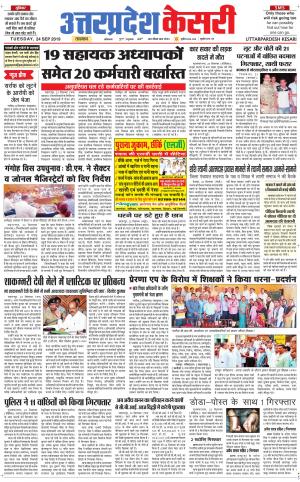  Uttar Pradesh kesari