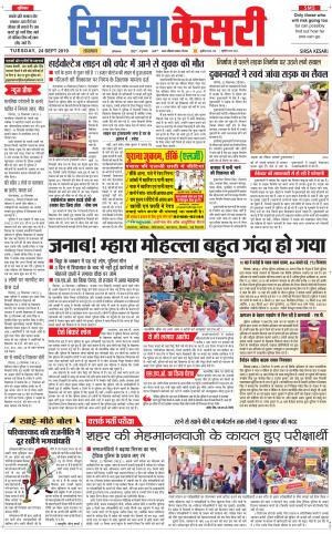 Haryana Sirsa kesari