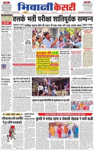 Punjab kesari / Haryana Bhiwani kesari