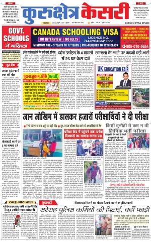 Punjab kesari / Haryana kurukshetra kesari