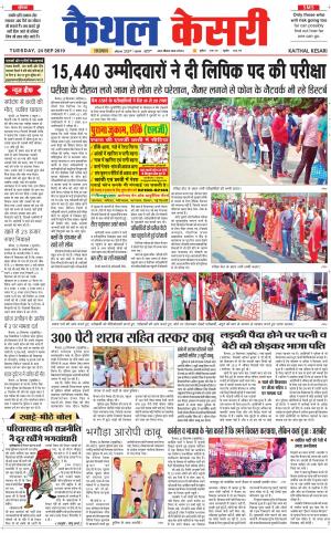 Punjab kesari / Haryana kaithal kesari