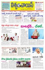 VISWAMVOICE TELUGU DAILY NEWS PAPER