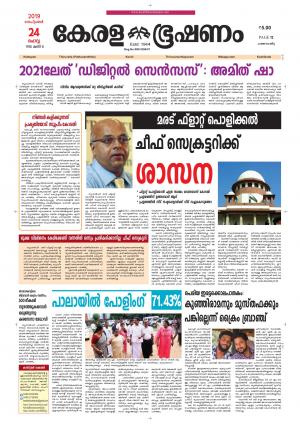 Keralabhooshanam (Thiruvalla Edition)