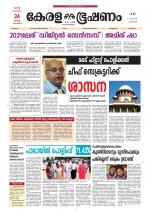 Keralabhooshanam (Malabar Edition)