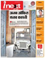 Kanpur Hindi ePaper, Kanpur Hindi Newspaper - InextLive