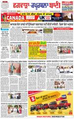 Kapurthala- Phagwara  Bani