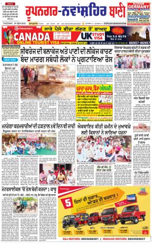  Roopnagar- Shaheed Bhagat Singh Nagar Bani