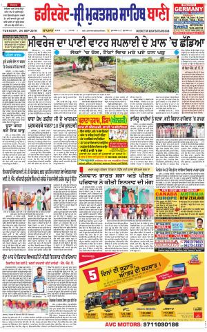  Faridkot - Sri Muktsar Sahib Bani