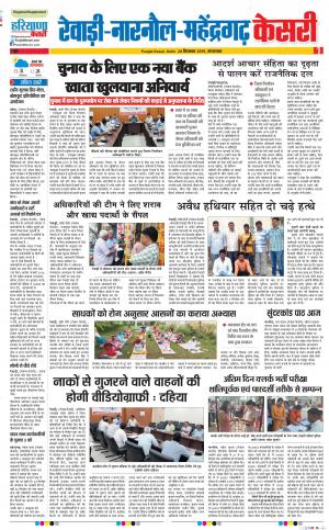 Rewari - Punjab Kesari