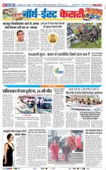 North East Main - Punjab Kesari