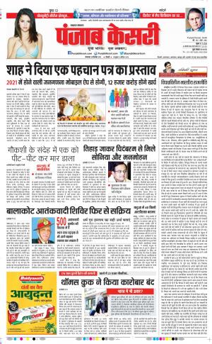 24-09-2019 Punjab Kesari Lucknow