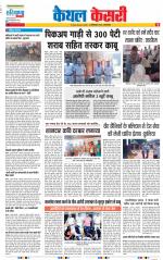 Kaithal - Punjab Kesari