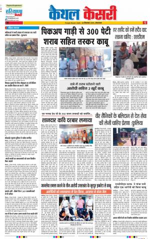 24-09-2019 Punjab Kesari Kaithal