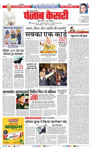 24-09-2019 Punjab Kesari Karnal
