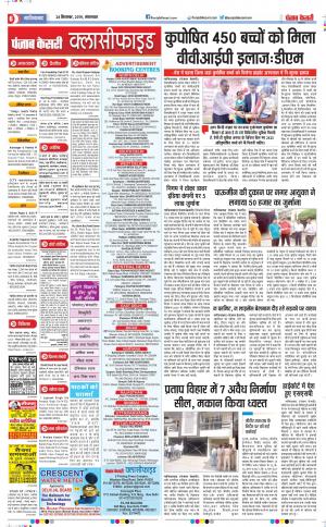 24-09-2019 Punjab Kesari Ghaziabad